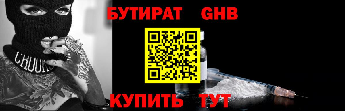 Нижневартовск  Бутират  Вход с VPN  Бутират BDO 
