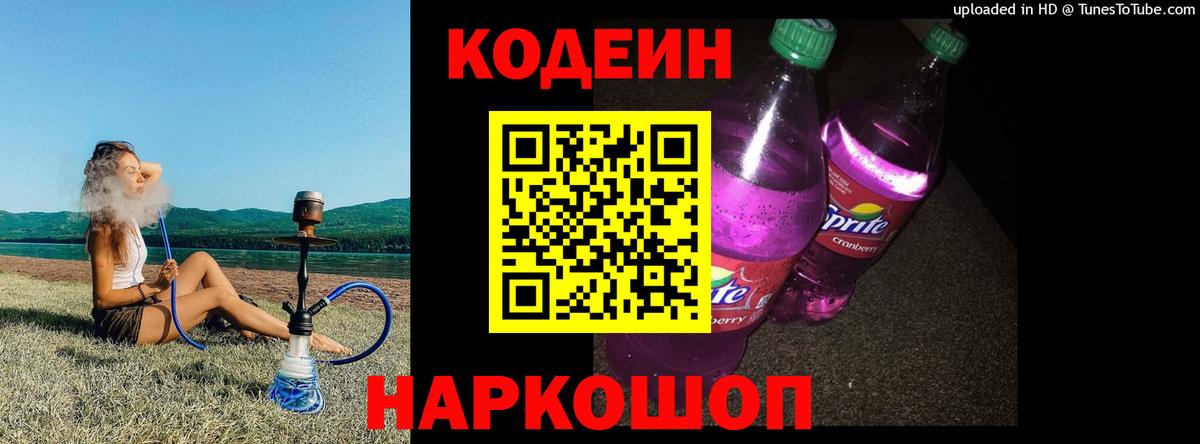 Нижневартовск  Кодеиновый сироп Lean напиток Lean (лин)  Вход с VPN 